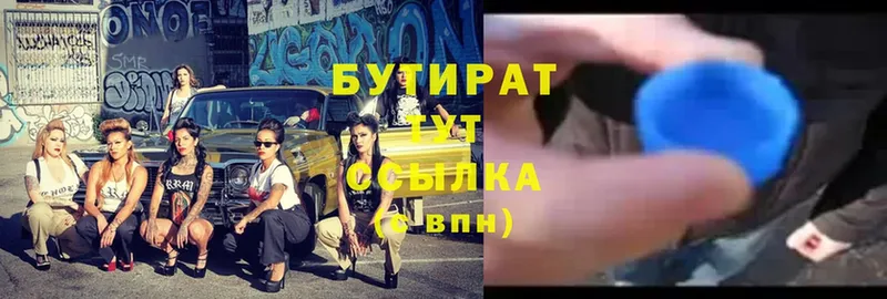 Бутират Butirat  Заозёрск 