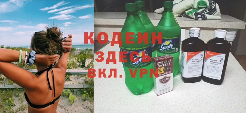 цены   Заозёрск  Кодеин напиток Lean (лин) 